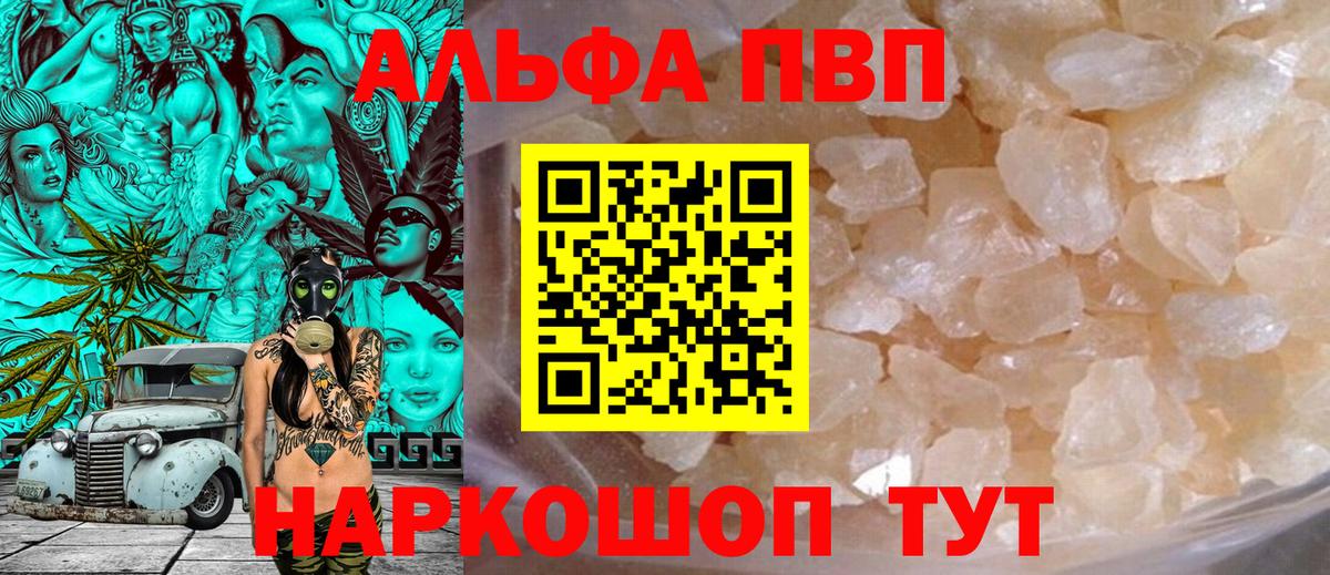 Alfa_PVP Crystall Нягань