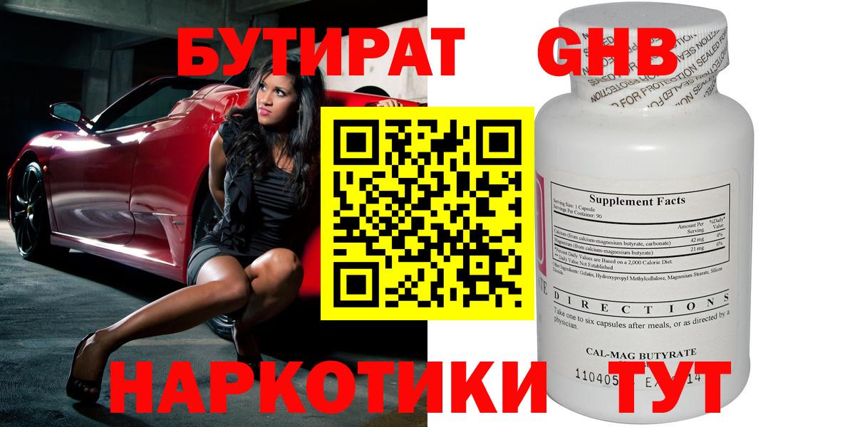 Бутират бутик  БУТИРАТ  Нягань  Вход с VPN 