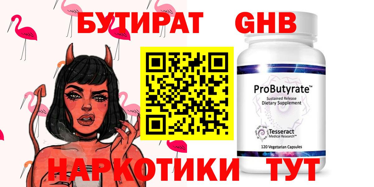 Бутират BDO Нягань