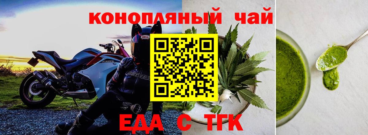Еда ТГК конопля Нягань