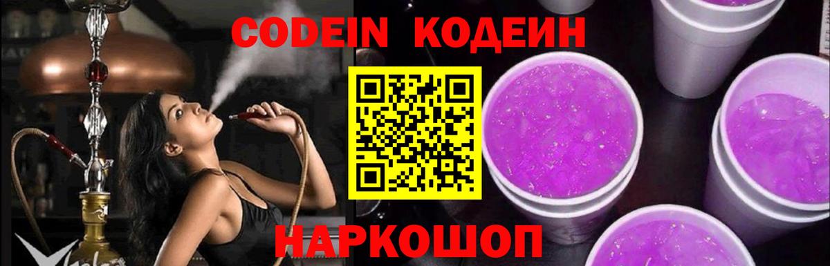 Нягань  Codein напиток Lean (лин)  купить  цена  Вход с VPN  Codein Purple Drank 