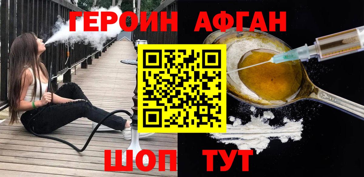 Героин хмурый  Вход с VPN  Нягань 